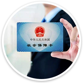 引進單位6個月以上社保